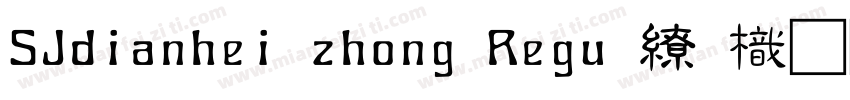SJdianhei zhong Regu · 龙虾字体转换